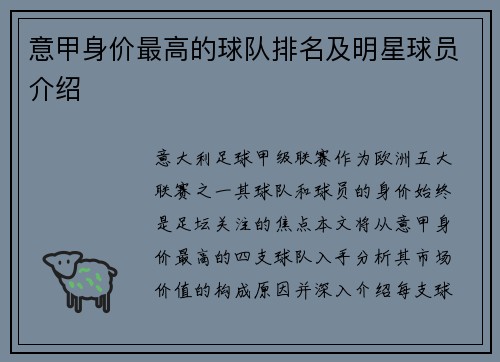 意甲身价最高的球队排名及明星球员介绍